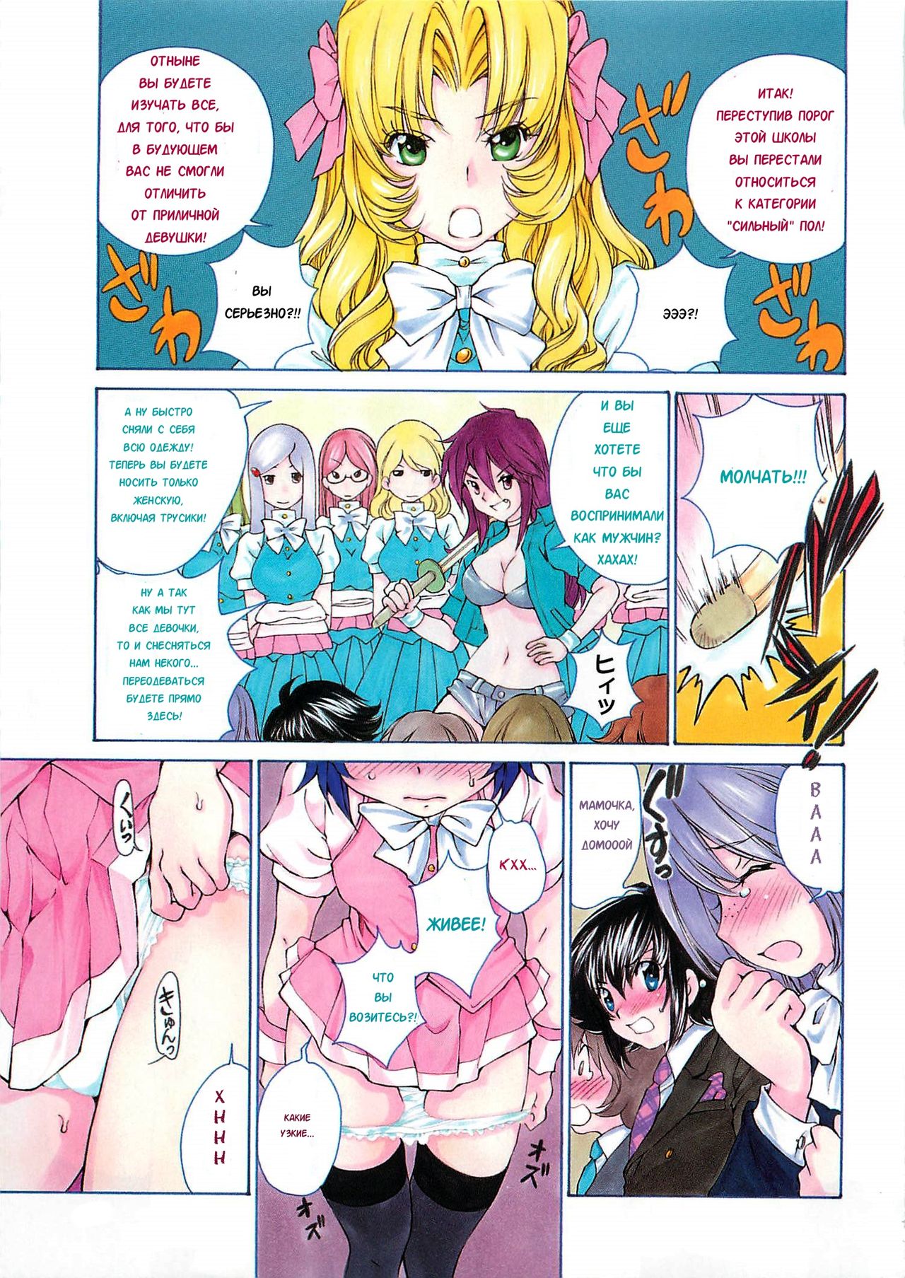 Josou Shijo 1 Ch. 1 page 6 full