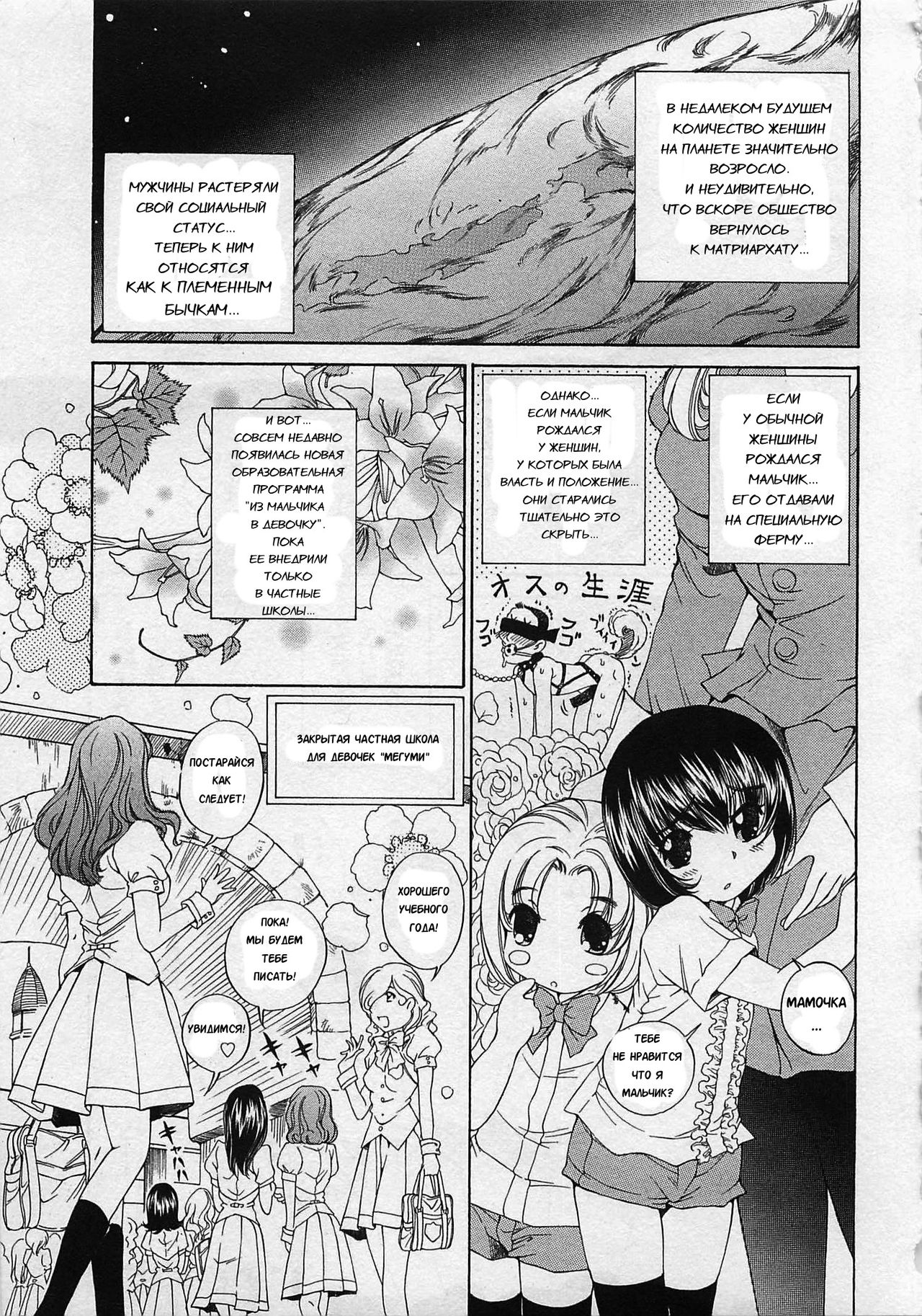 Josou Shijo 1 Ch. 1 page 8 full