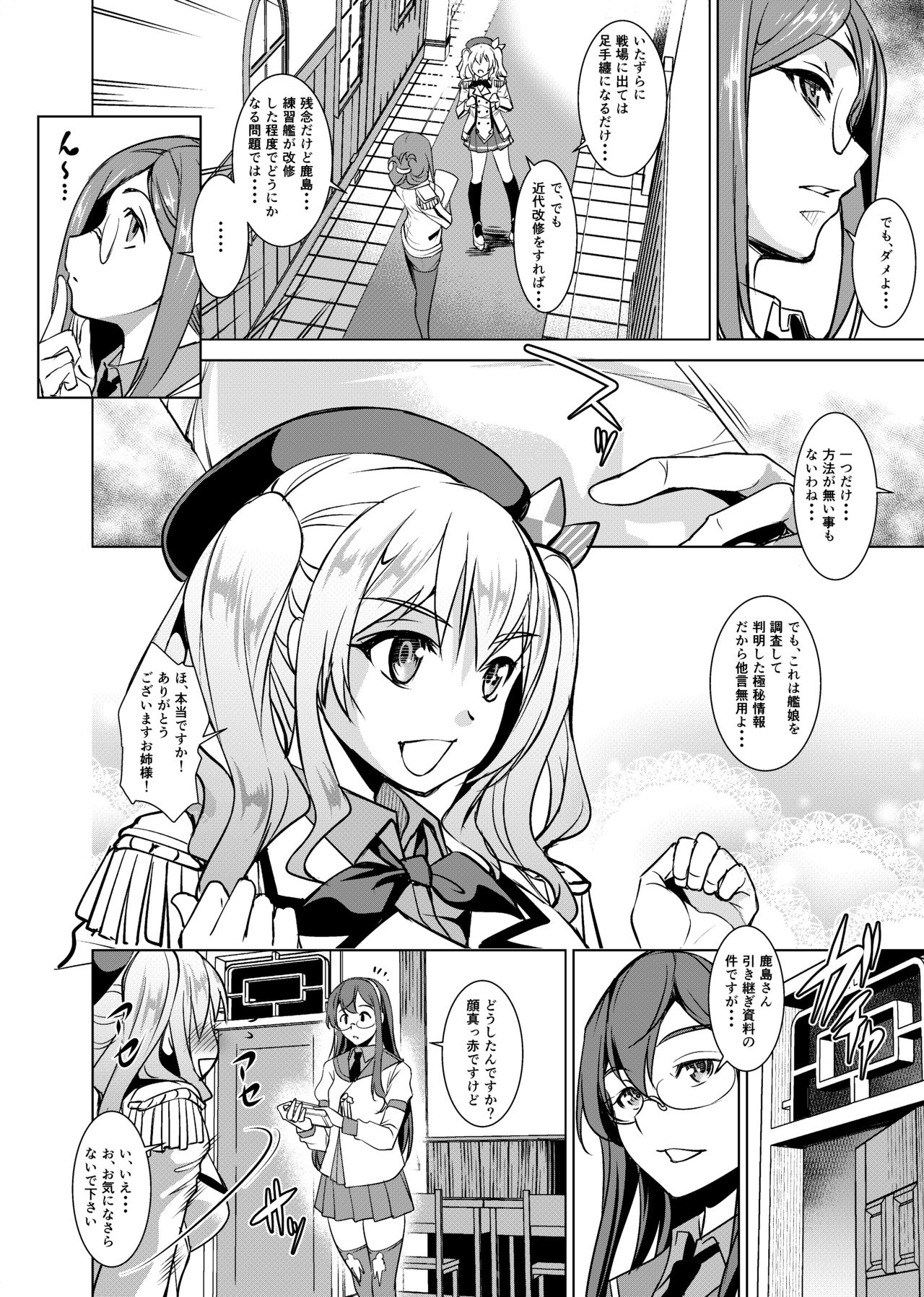 Ah!! Akogare no 46cm Sanrensouhou page 6 full