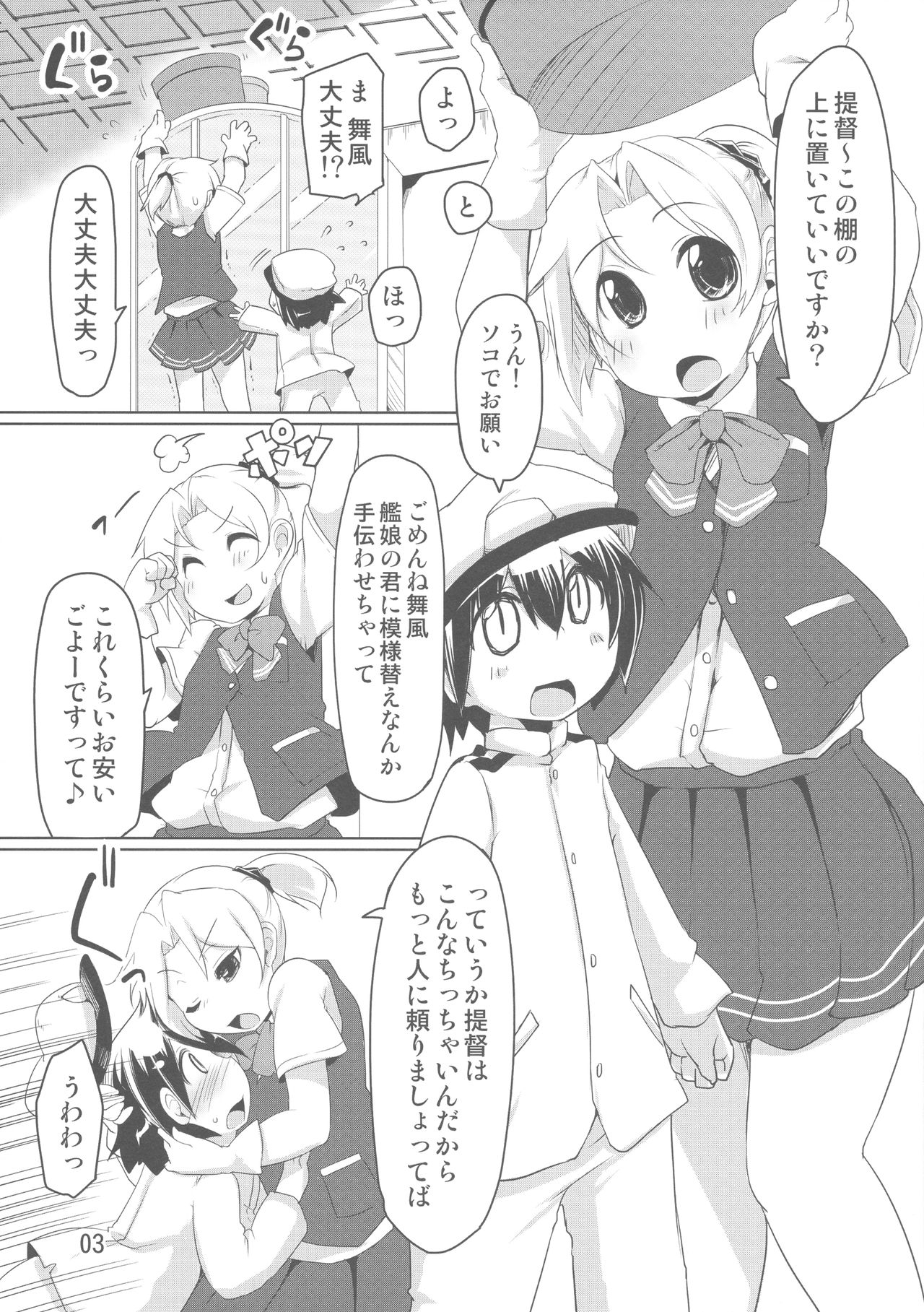 Chicchai Teitoku to Maikaze Onee-chan Hon page 2 full