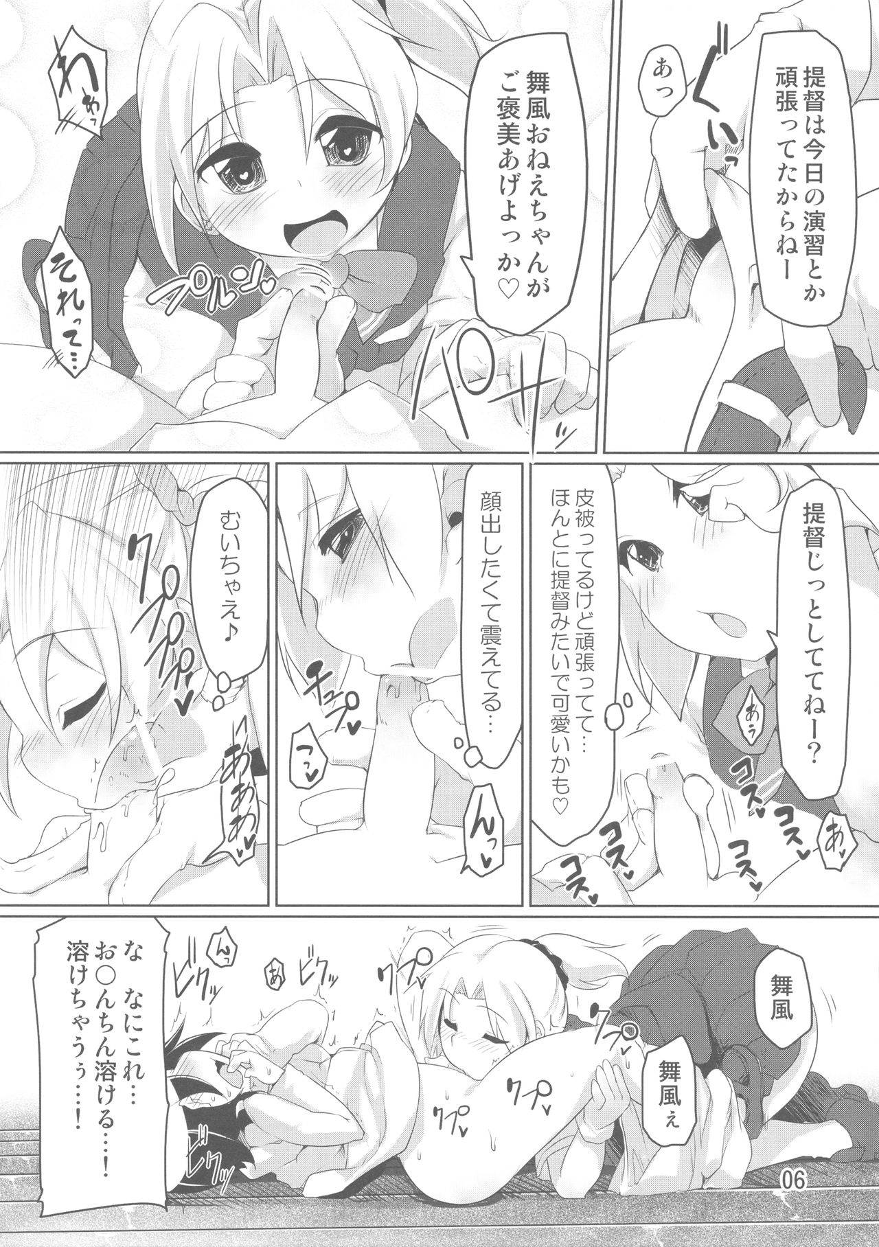 Chicchai Teitoku to Maikaze Onee-chan Hon page 5 full