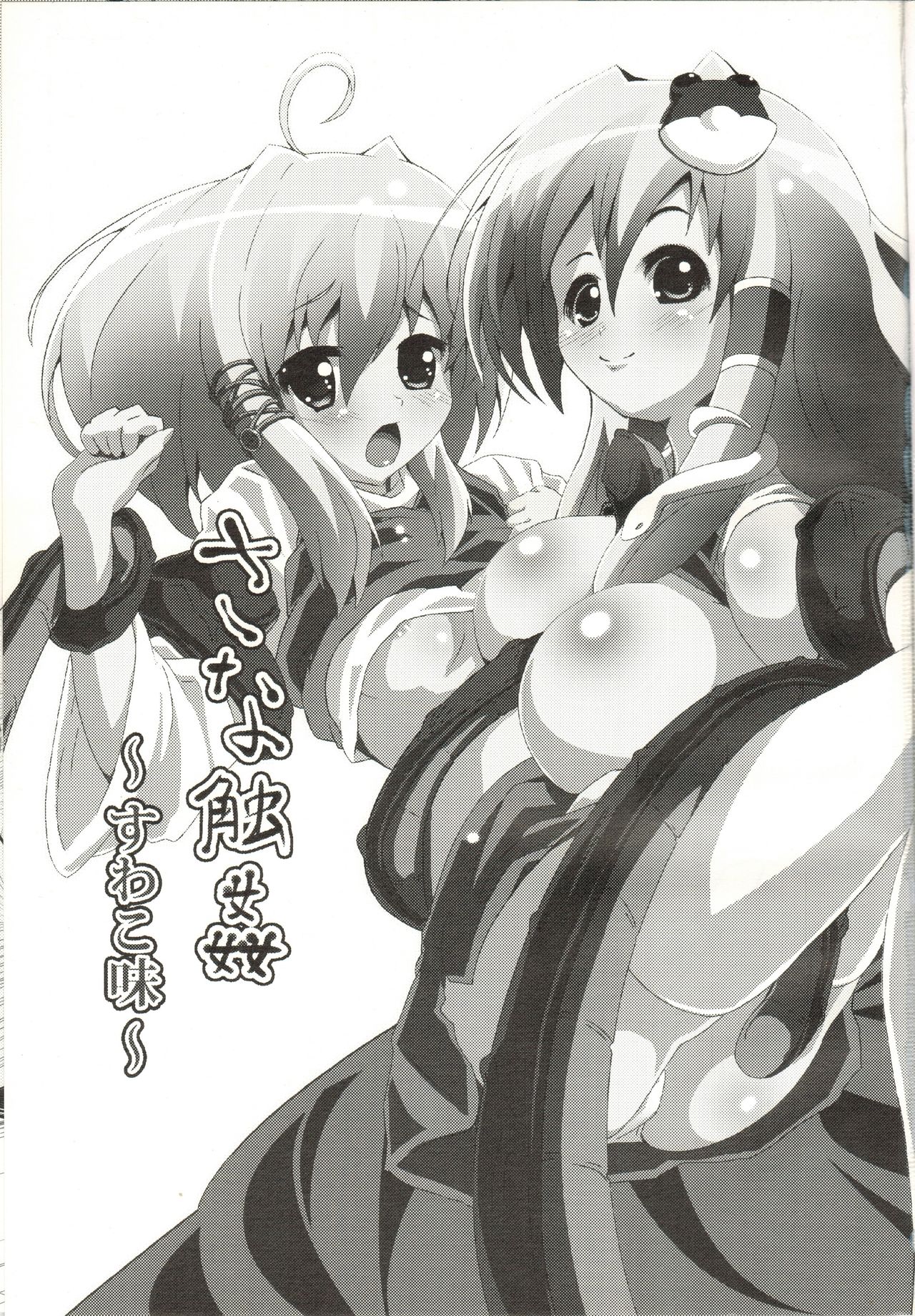 Sanashokukan ~Suwako aji~ page 2 full