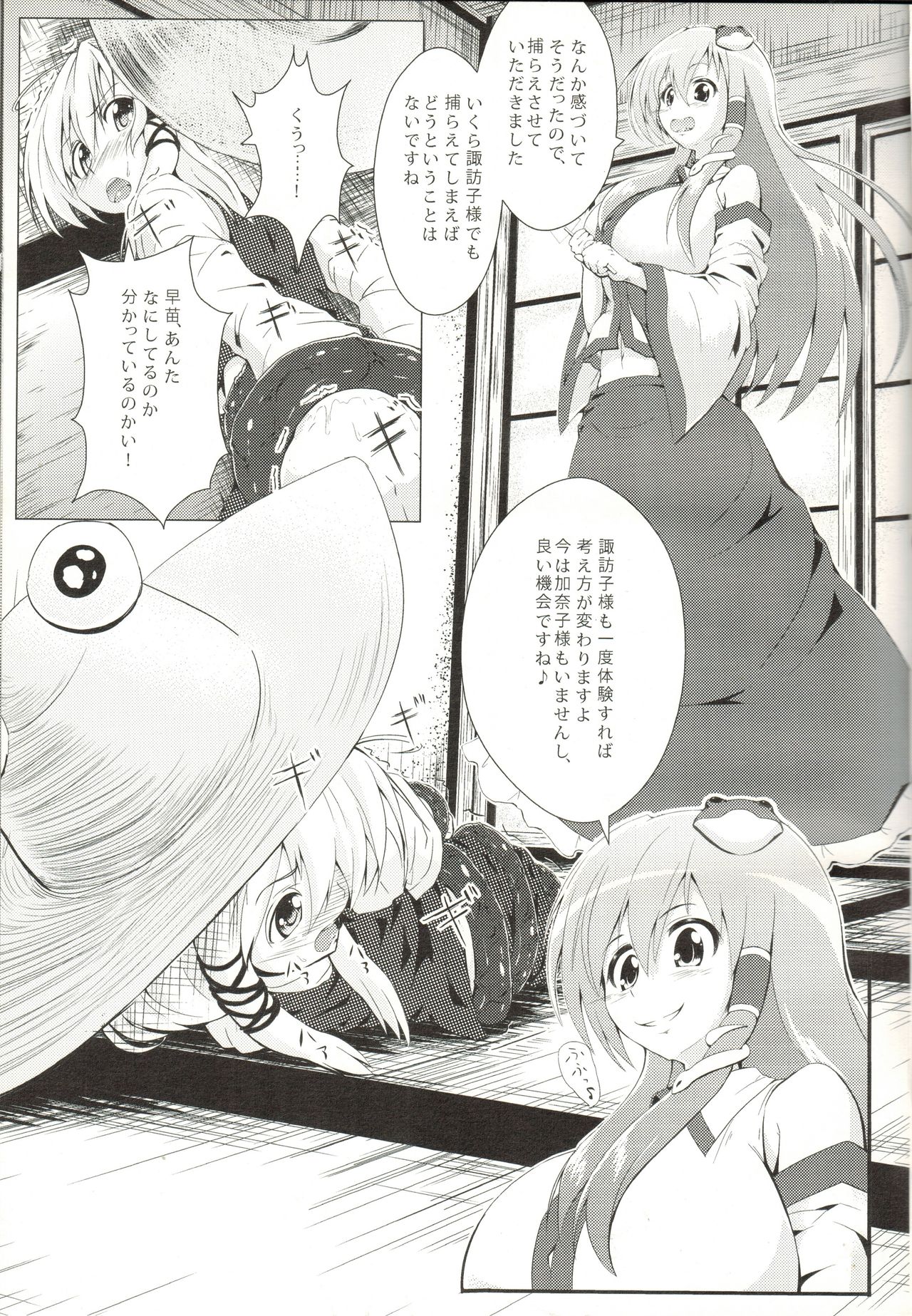 Sanashokukan ~Suwako aji~ page 4 full