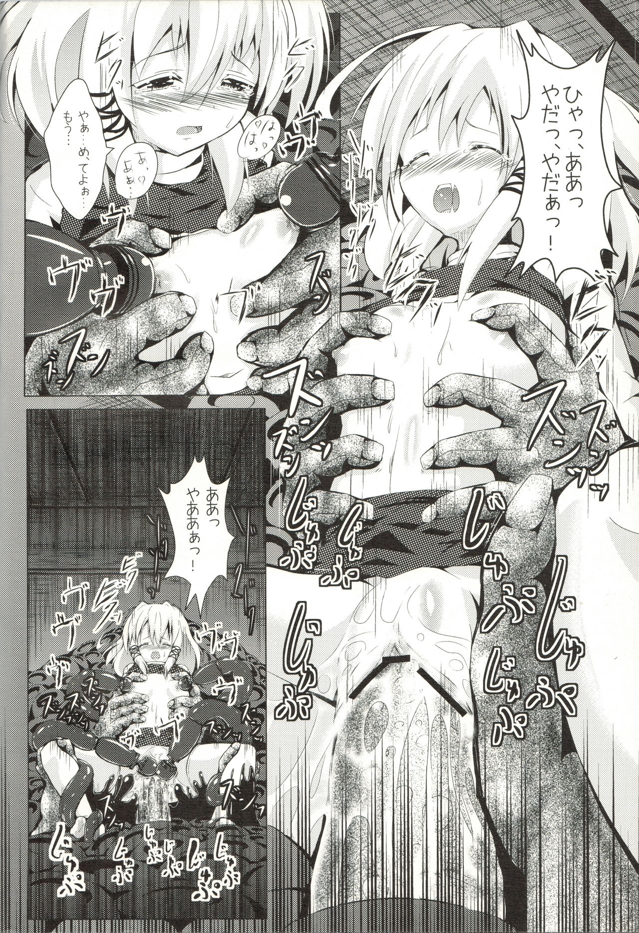 Sanashokukan ~Suwako aji~ page 9 full