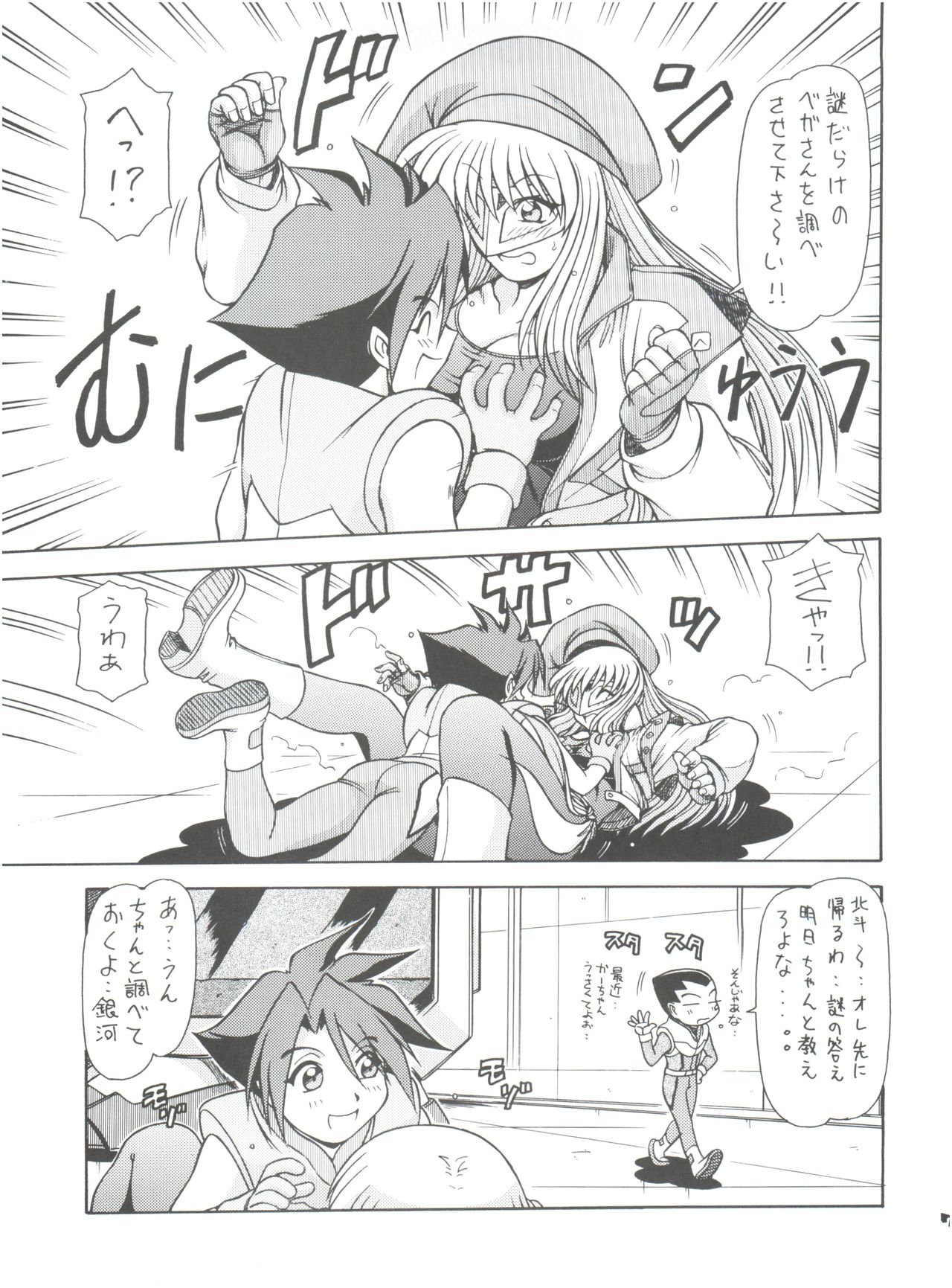 RED MUFFLER D page 6 full