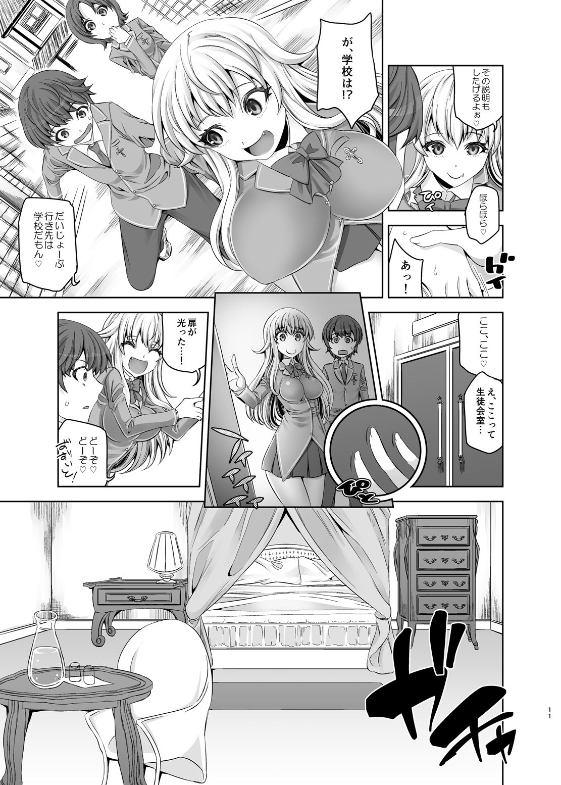 Kyuuketsuki Sensen page 10 full