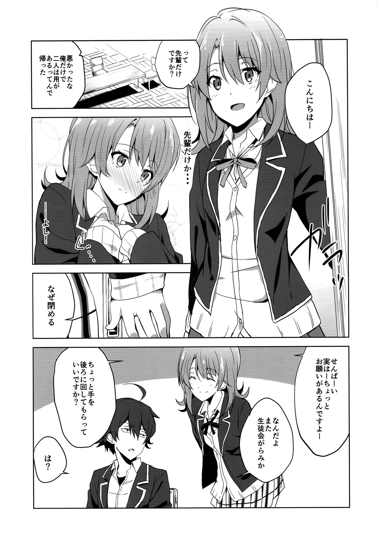 Yahari Iroha no Seiteki Appeal wa Machigatteiru. page 4 full