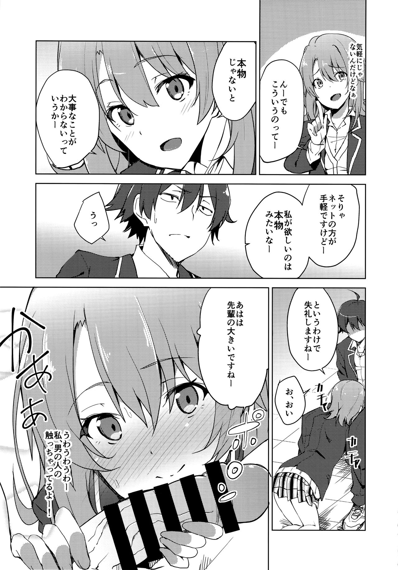 Yahari Iroha no Seiteki Appeal wa Machigatteiru. page 6 full