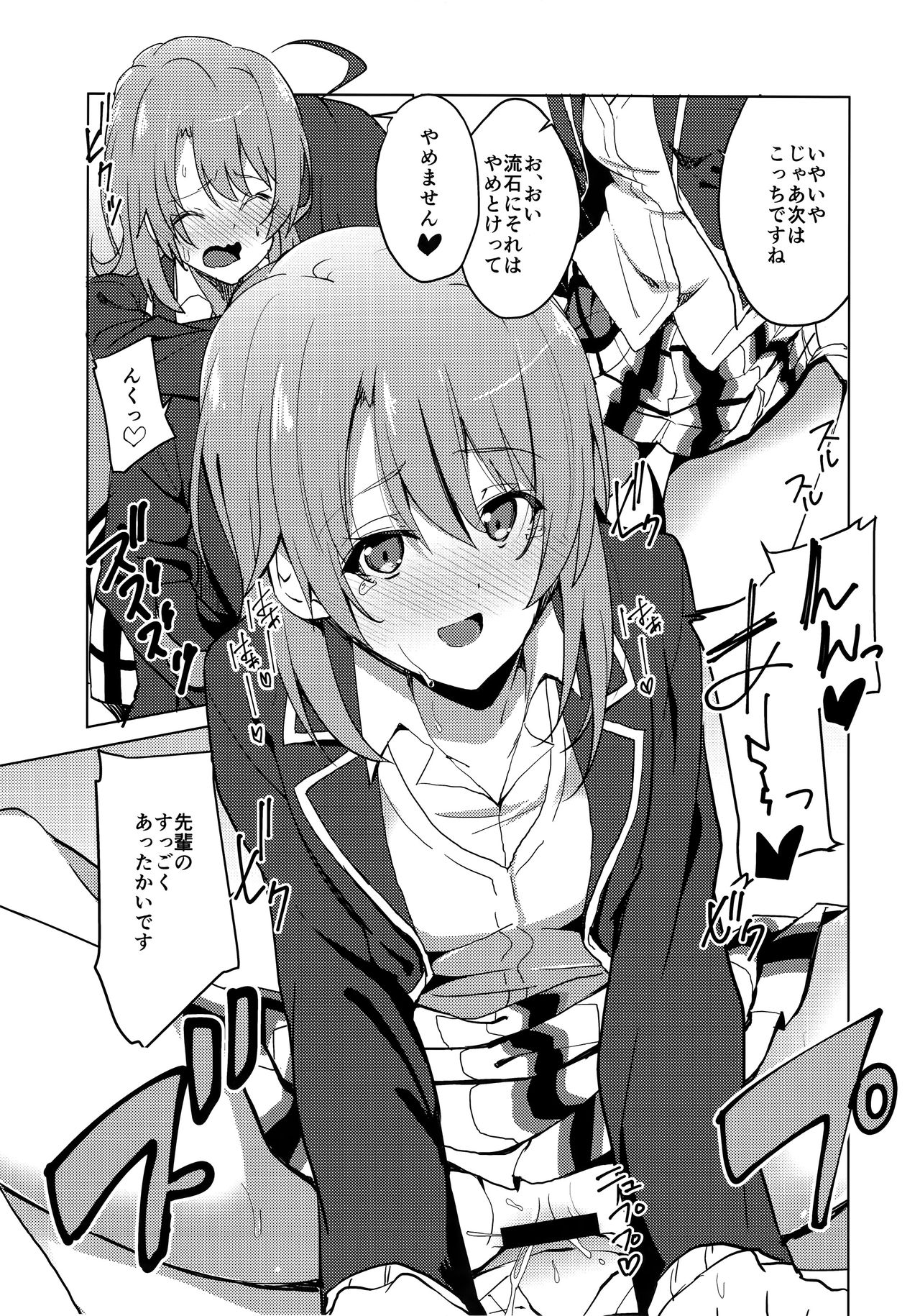 Yahari Iroha no Seiteki Appeal wa Machigatteiru. page 8 full