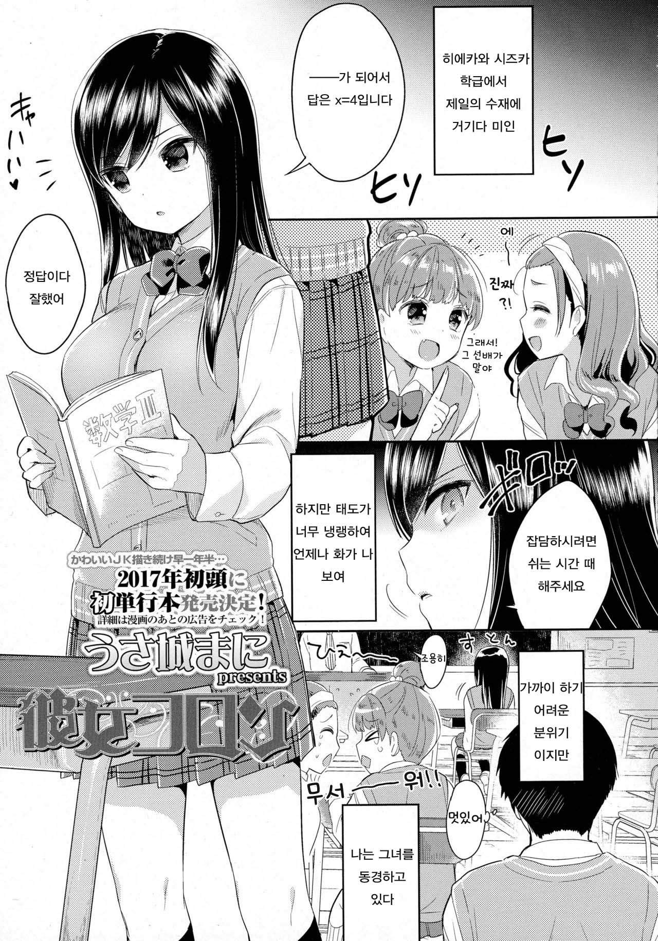 Kanojo Cologne page 1 full