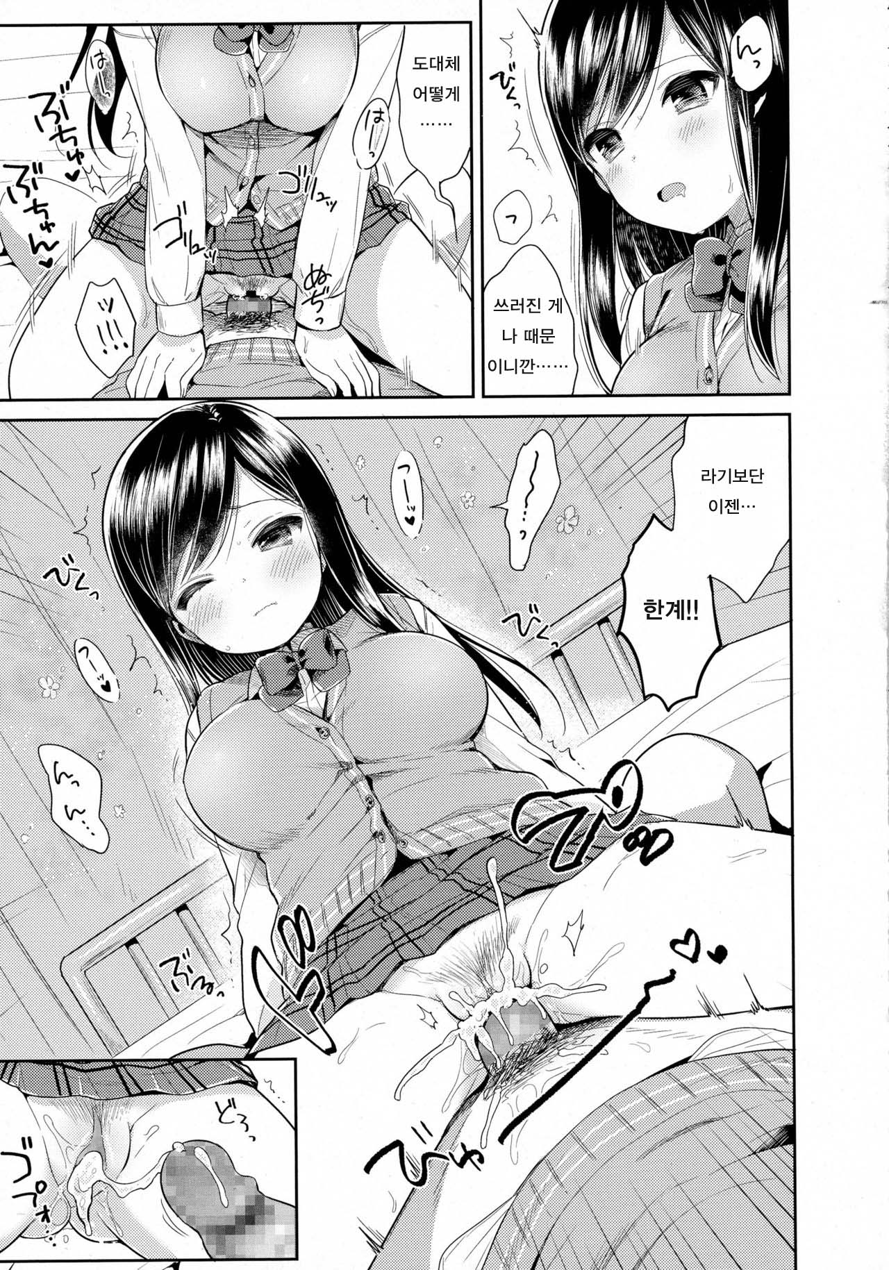 Kanojo Cologne page 5 full