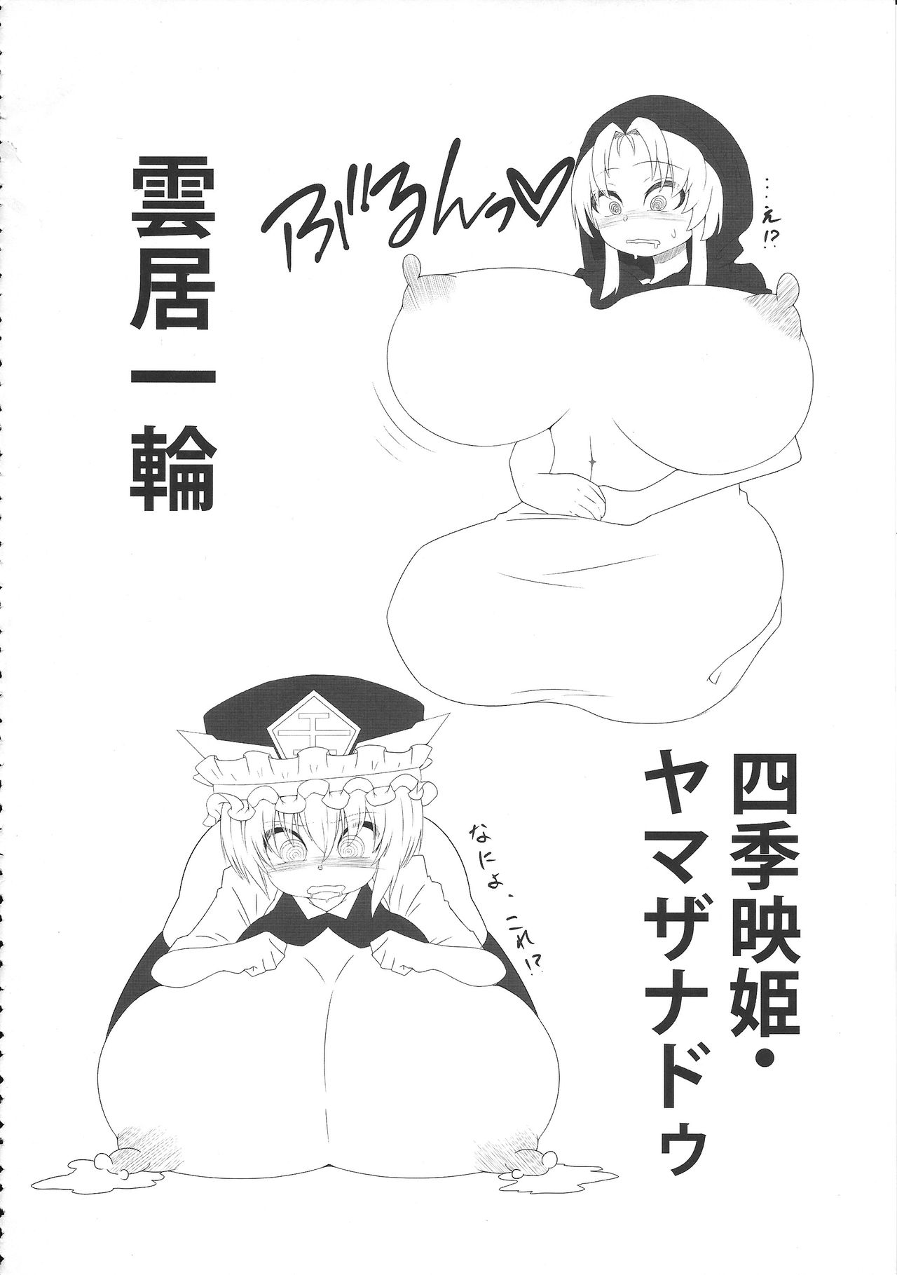 Touhou Boujo-kei Sougou Goudou-shi 「Bouchou!!!!!!!!」 page 5 full