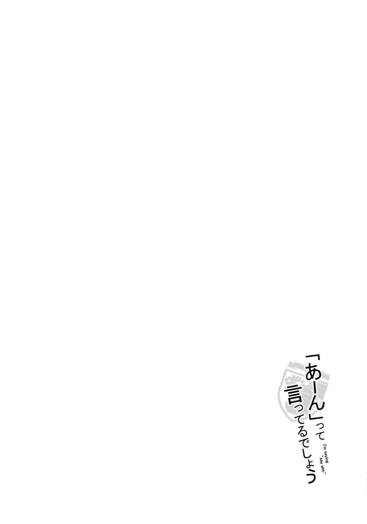 "Aan" tte Itteru desho page 3 full