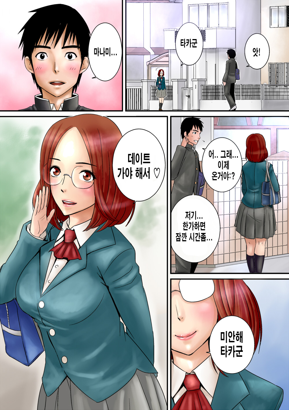 Osananajimi  Haa Haa page 1 full