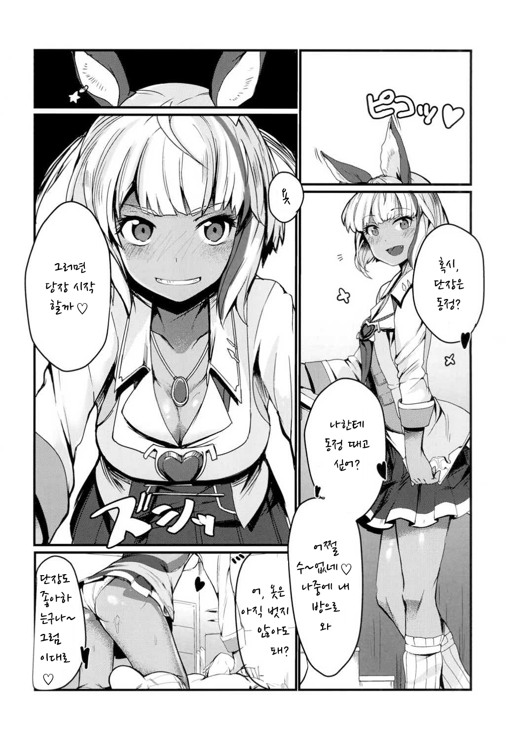 Konya wa Kasshoku Bon page 2 full