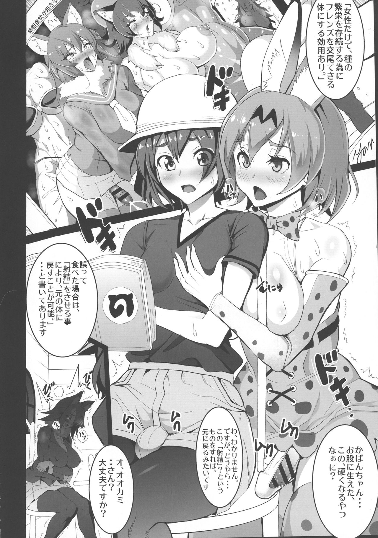 Yabanna Friends page 4 full