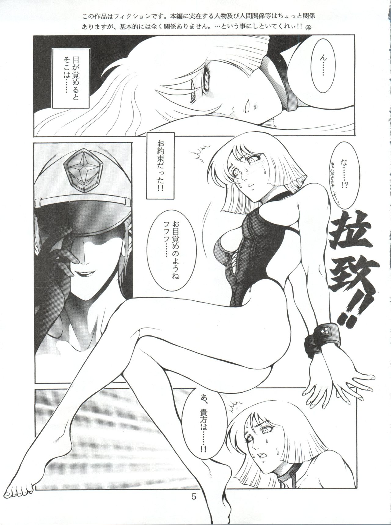 電撃犬王 page 6 full