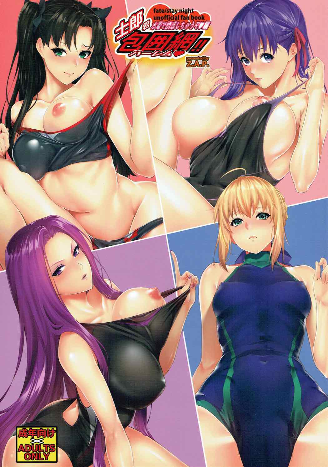 Shirou-kun Harem!! Mizugi de Yuuwaku Shichau zo Hen page 1 full