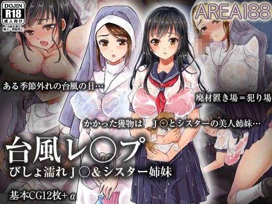Taifuu Rape Bishonure JK &amp; Sister Shimai page 1 full