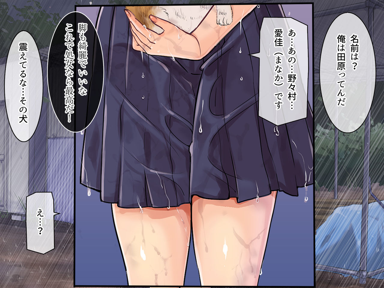 Taifuu Rape Bishonure JK &amp; Sister Shimai page 6 full