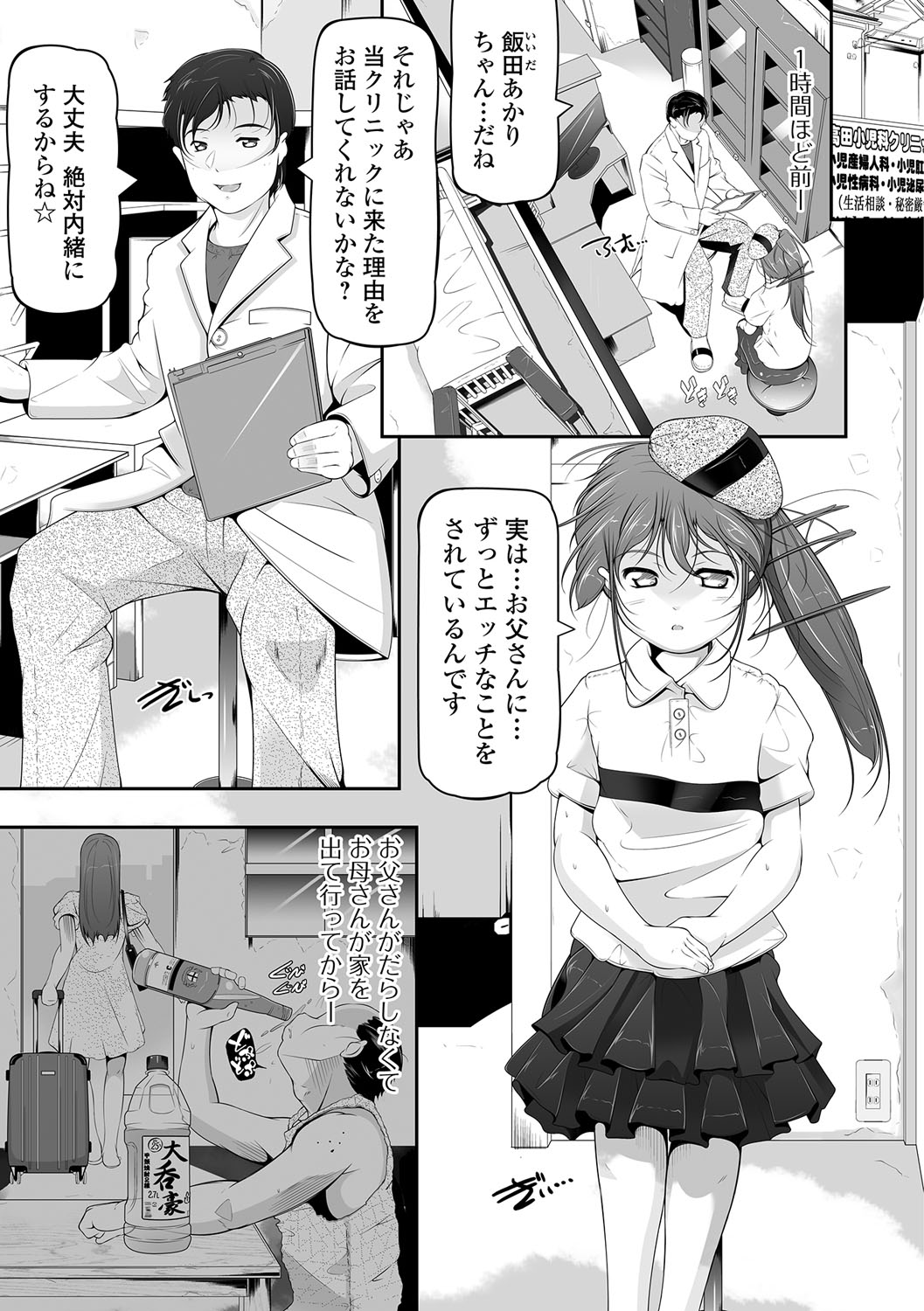 Digital Puni Pedo! Vol. 08 page 6 full