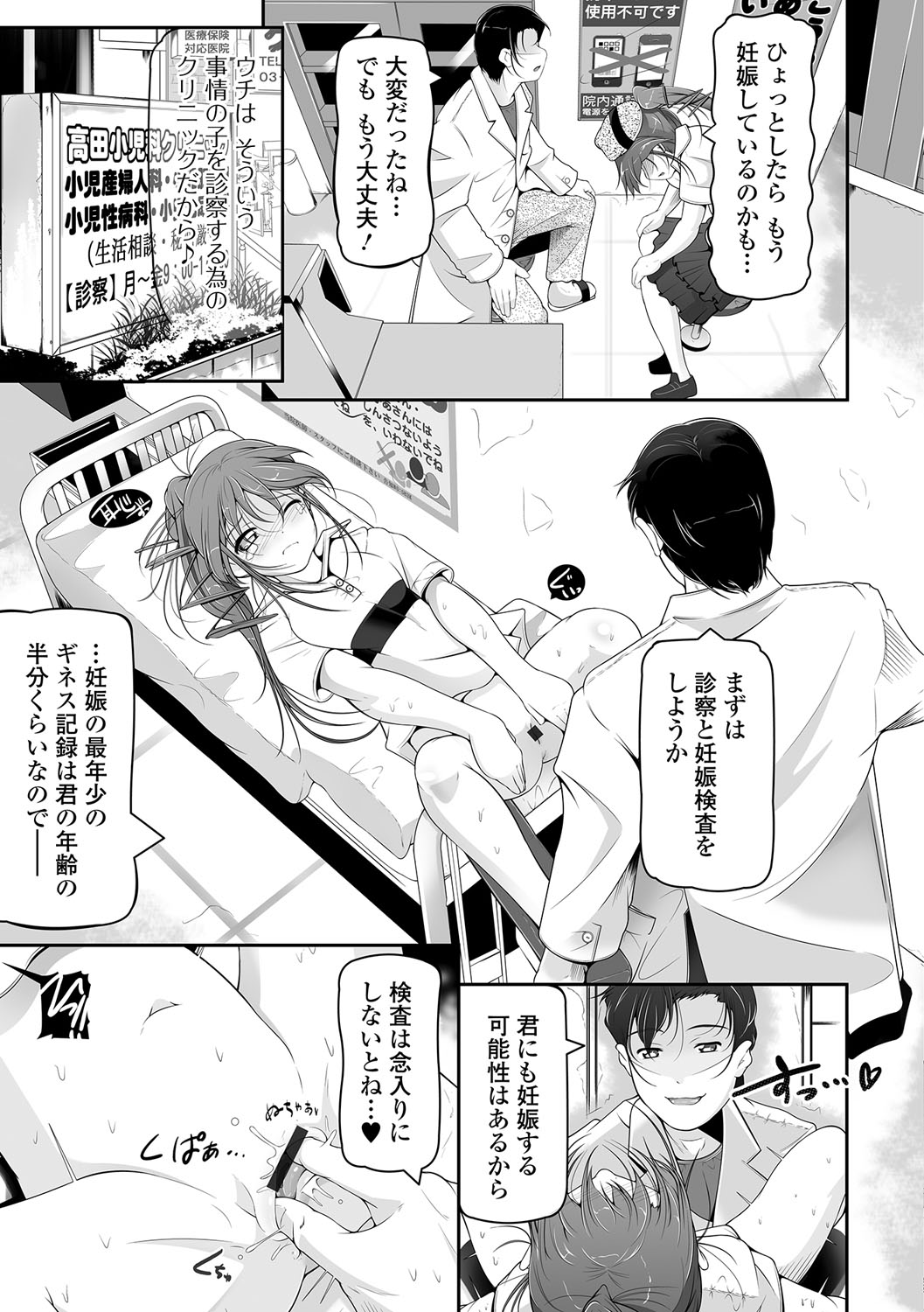 Digital Puni Pedo! Vol. 08 page 8 full