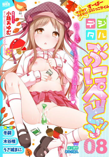 Digital Puni Pedo! Vol. 08 cover