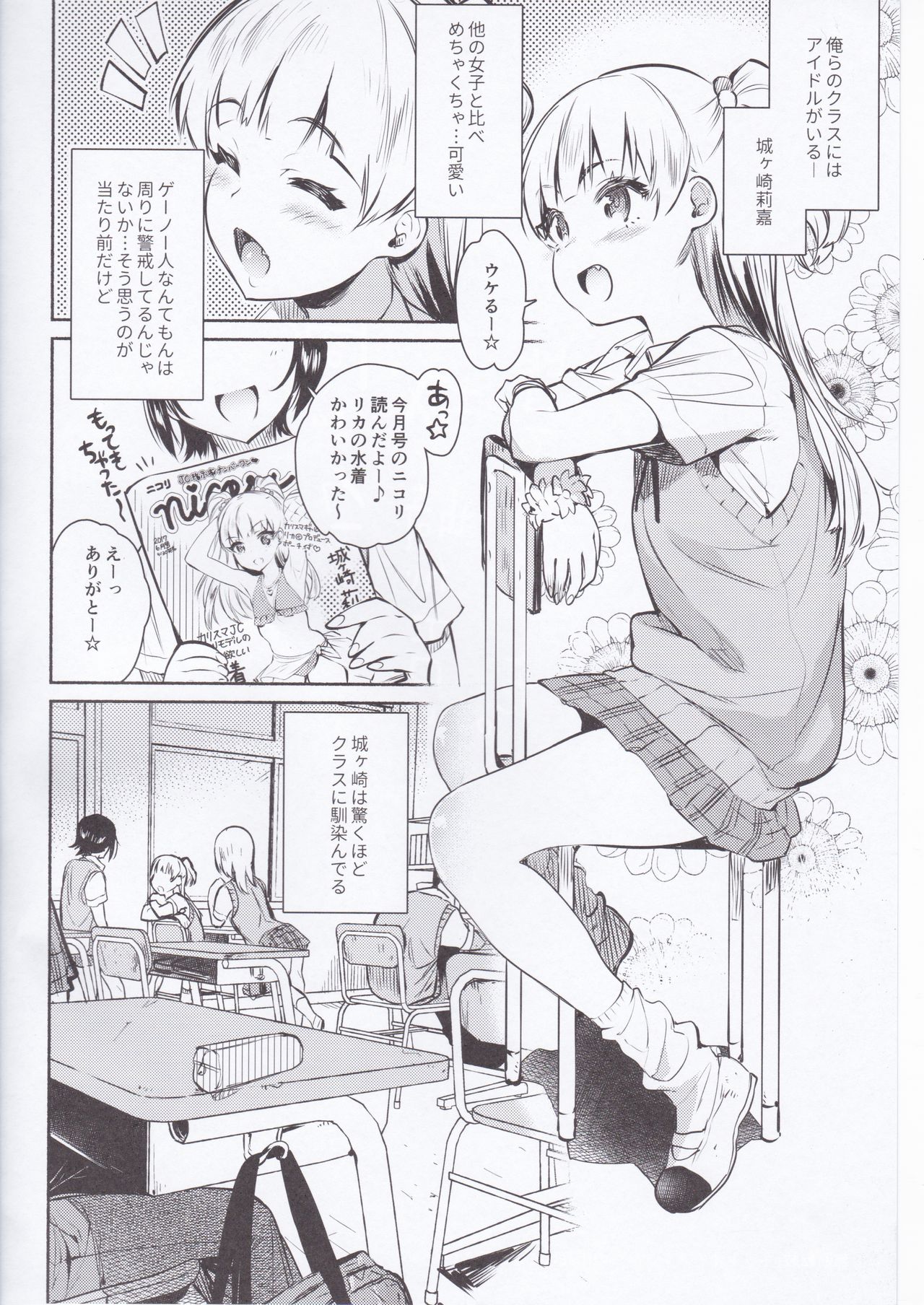 Onaji Class no Jougasaki ga Eroi node Minna de Rape Shita. page 3 full