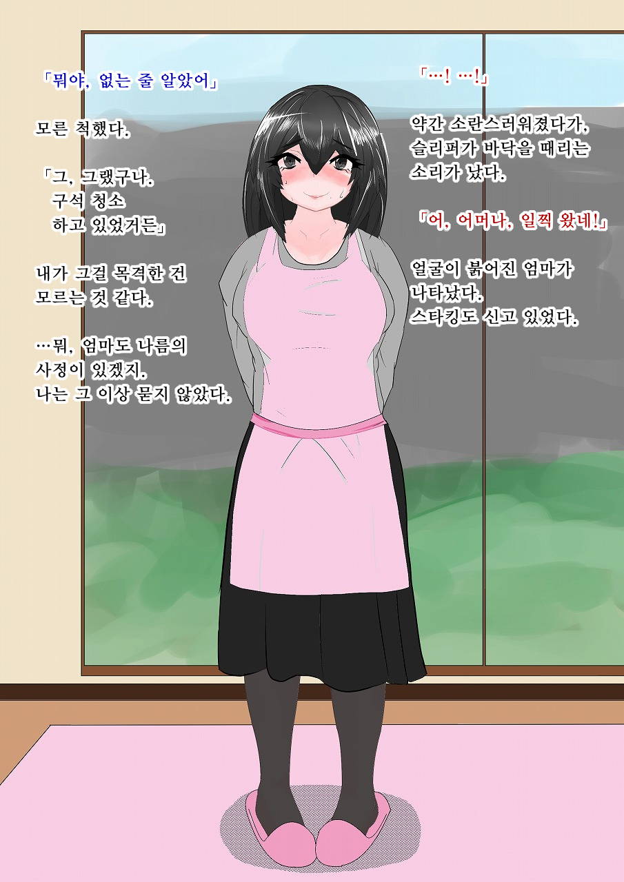 Yan Mama page 10 full