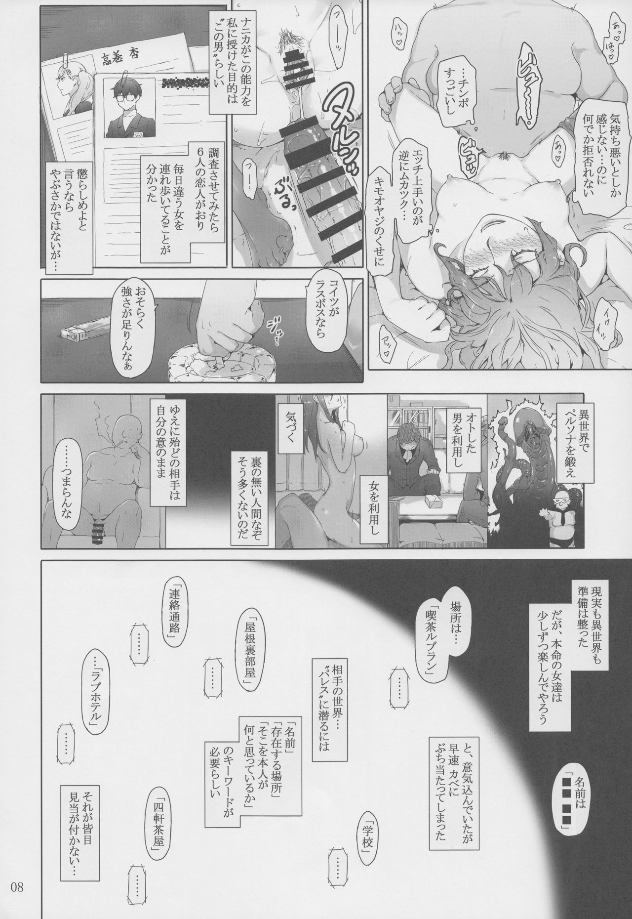 Kokoro no Kaitou no Josei Jijou page 7 full