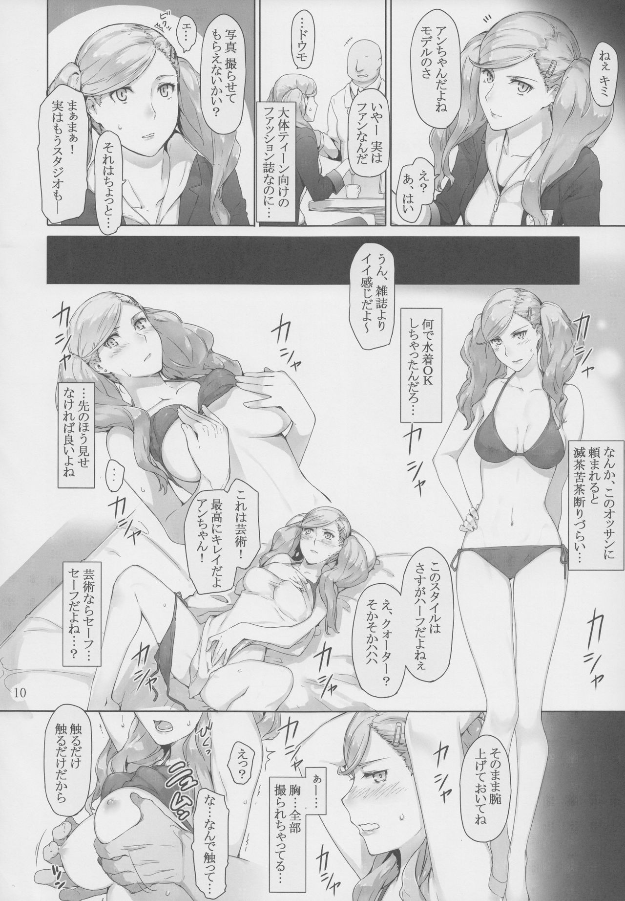 Kokoro no Kaitou no Josei Jijou page 9 full