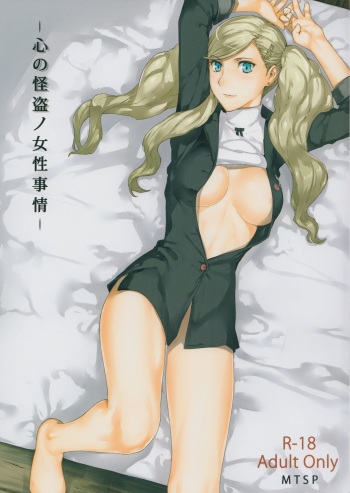 Kokoro no Kaitou no Josei Jijou cover