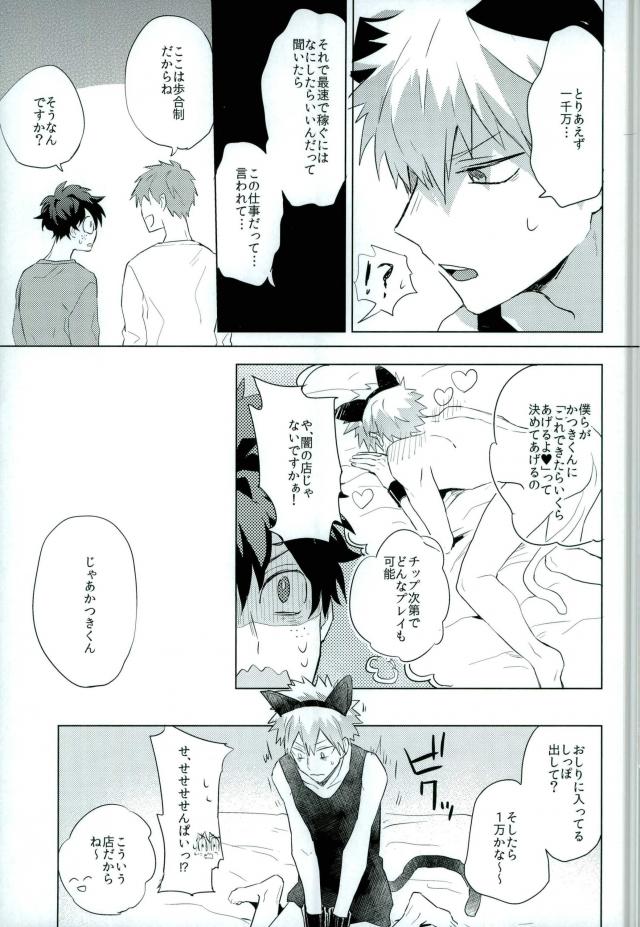 Shakkin Hensai Keikaku page 4 full