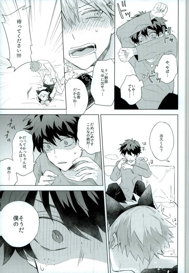 Shakkin Hensai Keikaku page 8 full