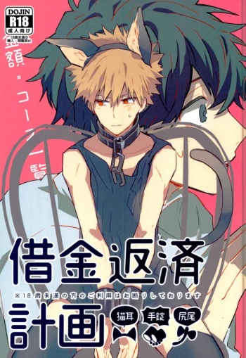 Shakkin Hensai Keikaku cover