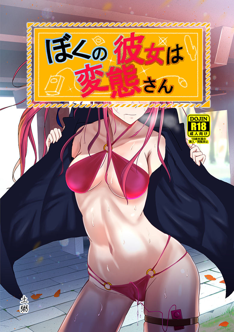 Boku no Kanojo wa Hentai-san. page 1 full