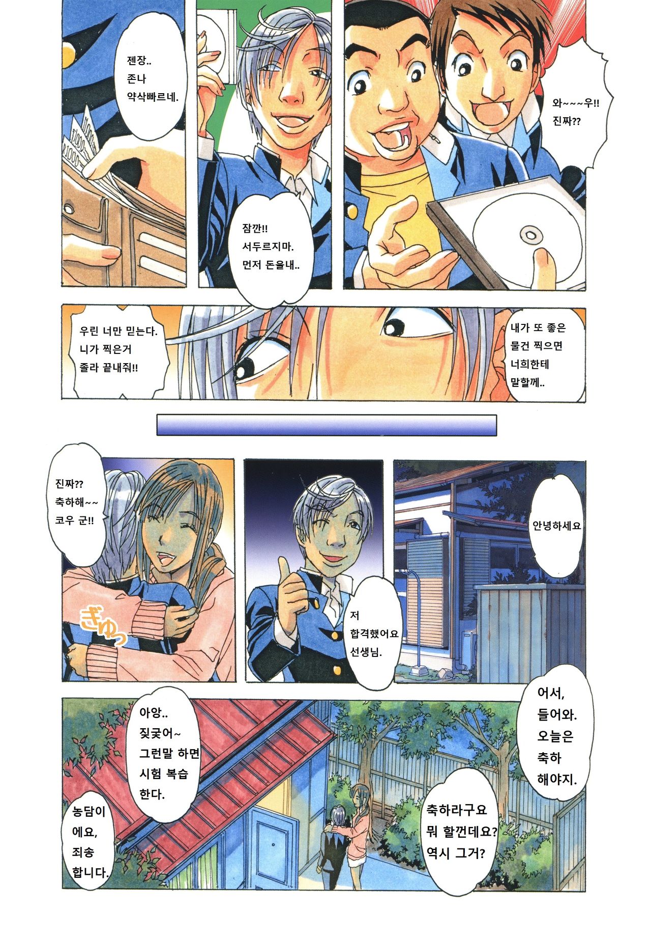 EROSION 05 page 5 full