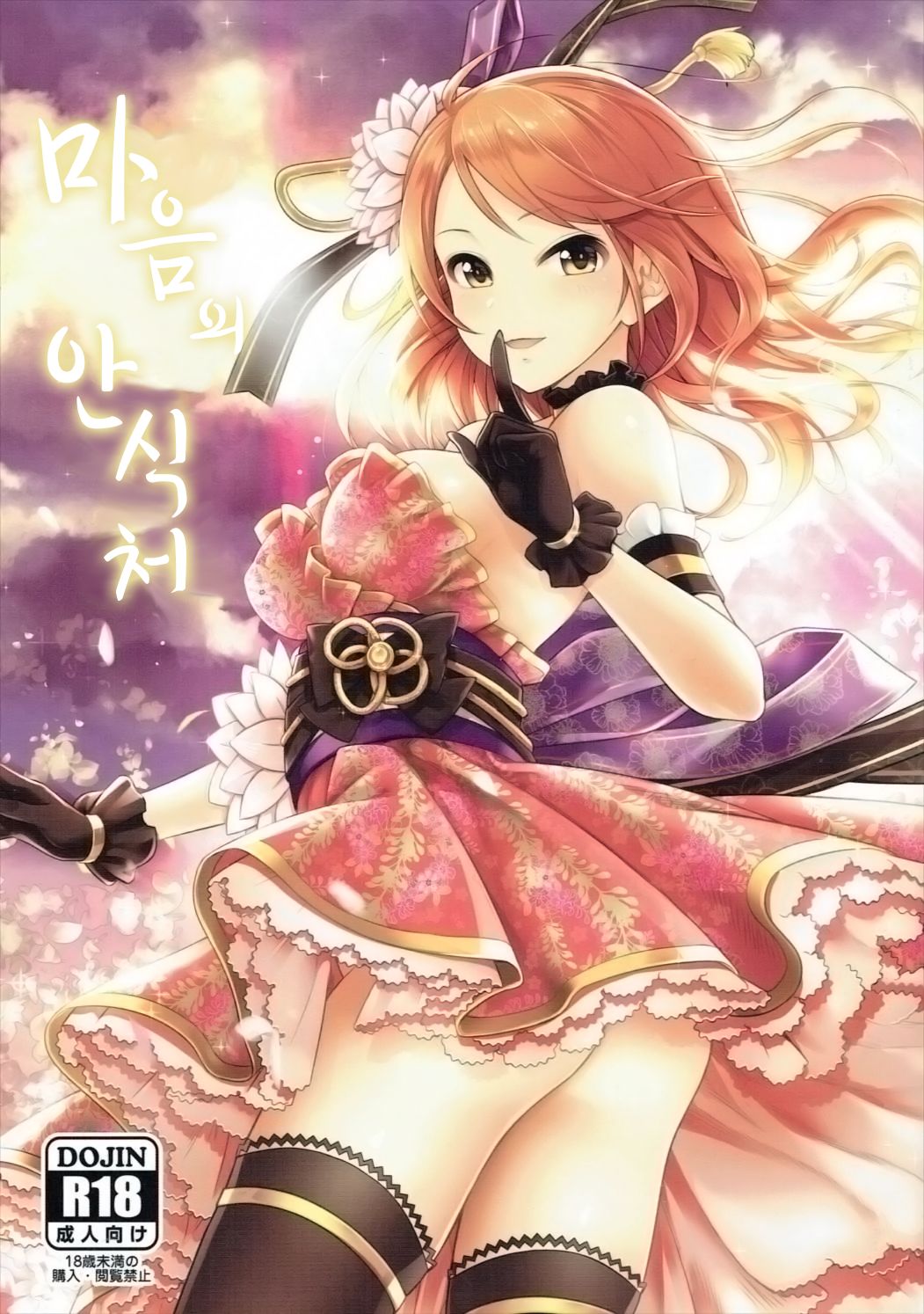 Omoi no Aridokoro page 2 full