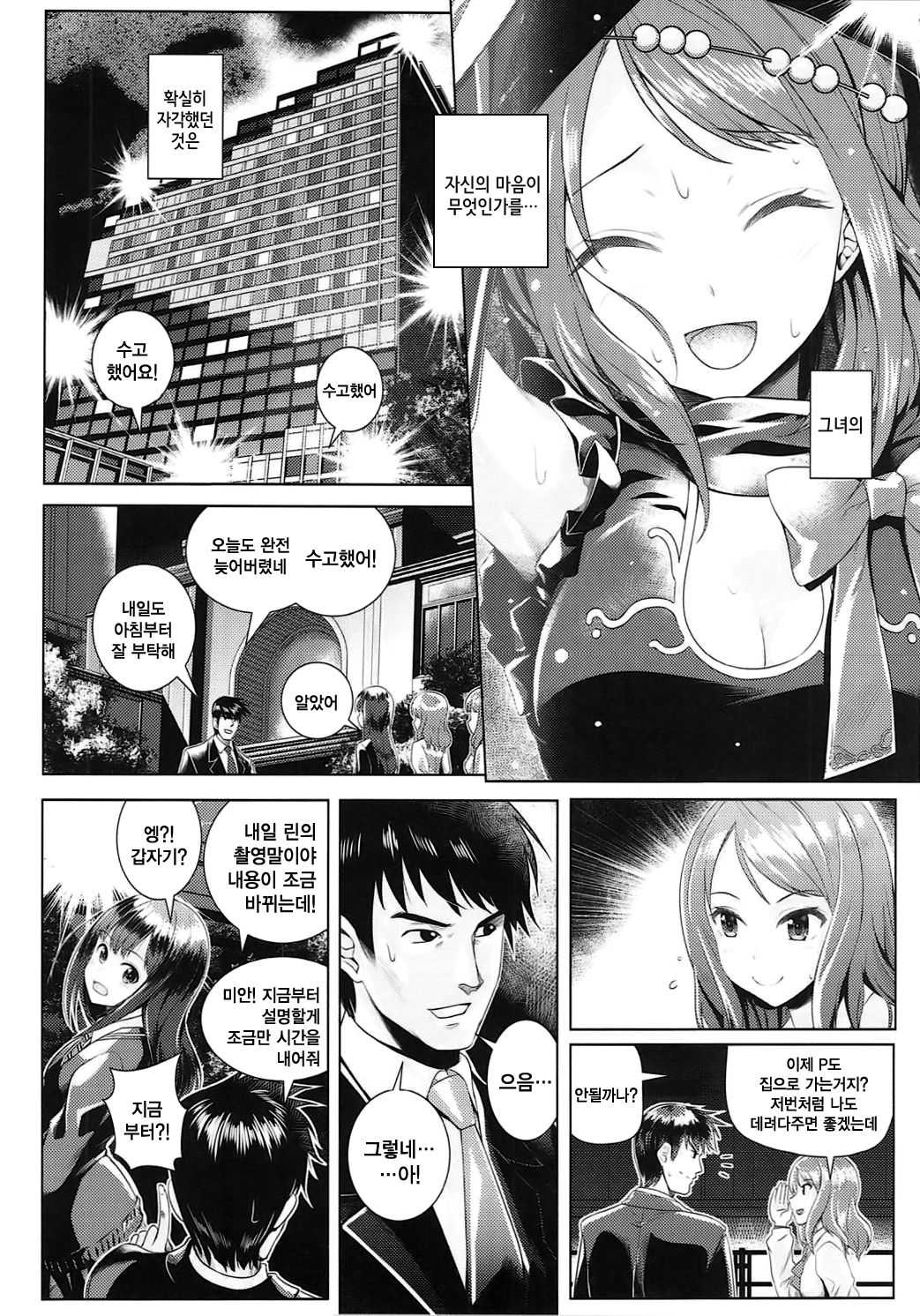 Omoi no Aridokoro page 4 full