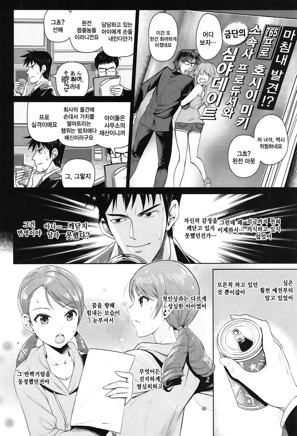 Omoi no Aridokoro page 6 full