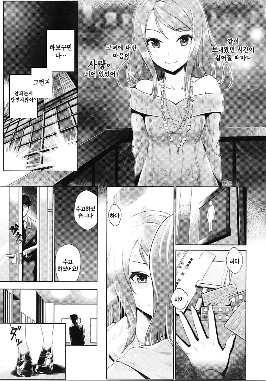 Omoi no Aridokoro page 7 full