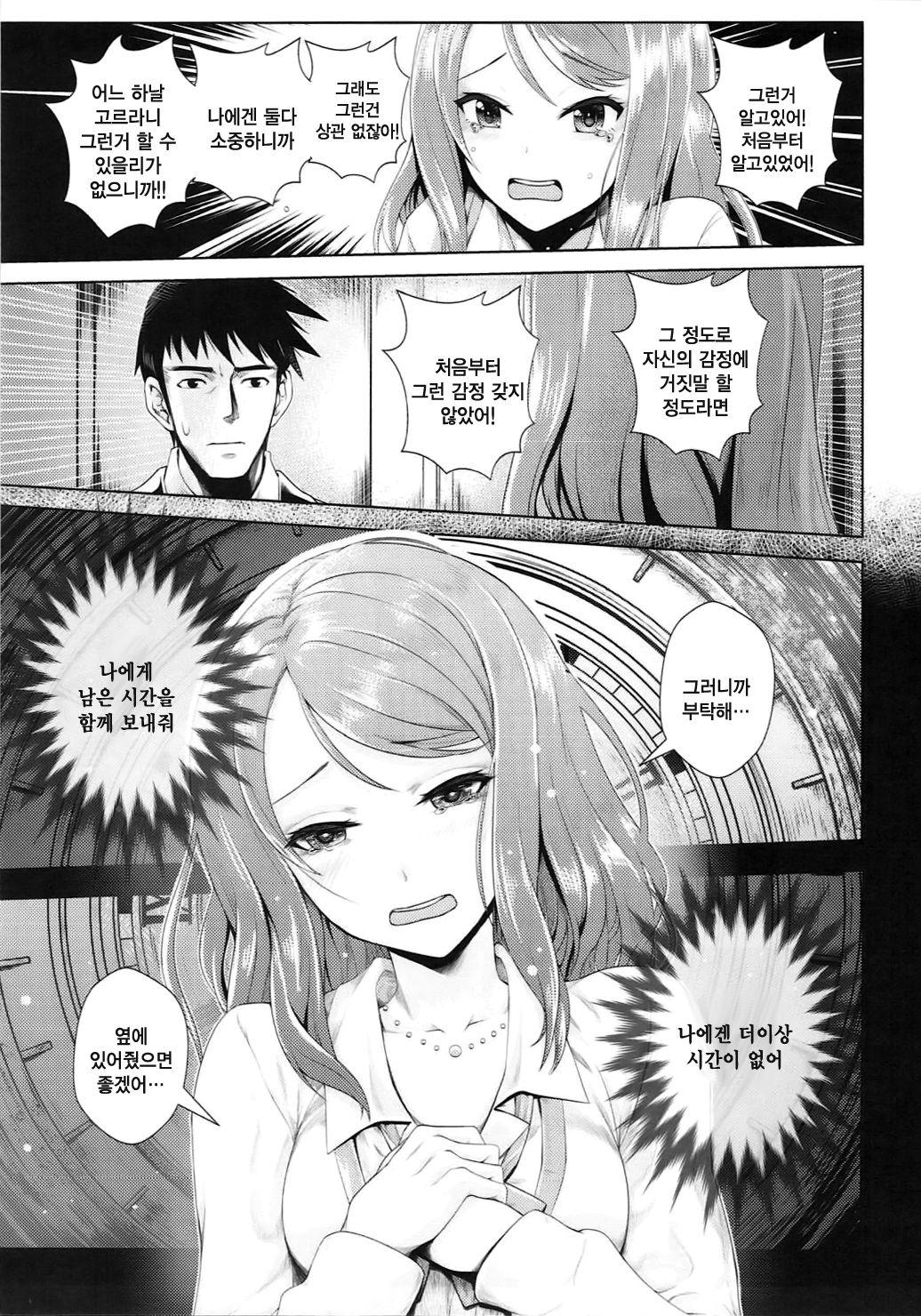 Omoi no Aridokoro page 9 full