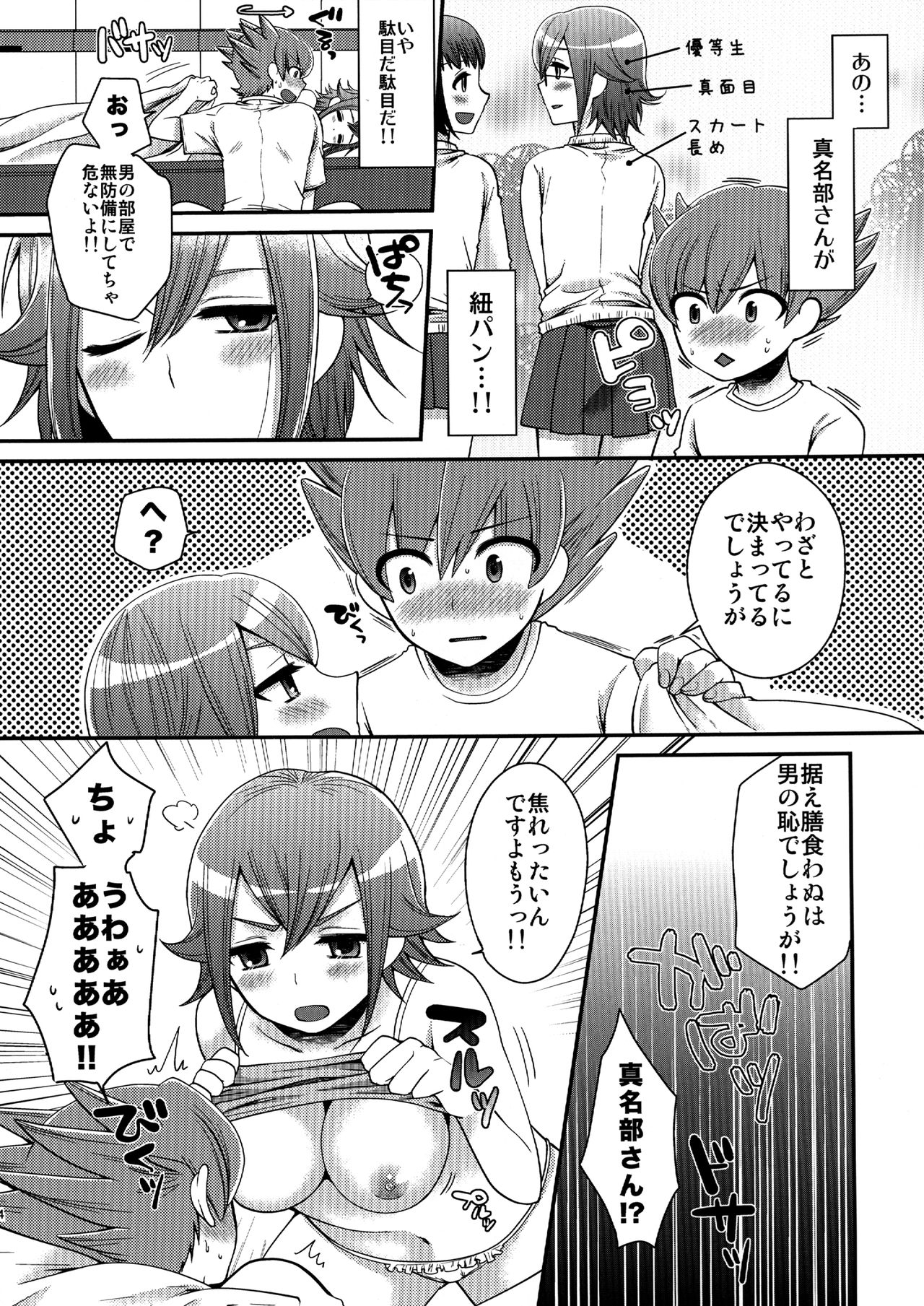 Nyota!! page 4 full