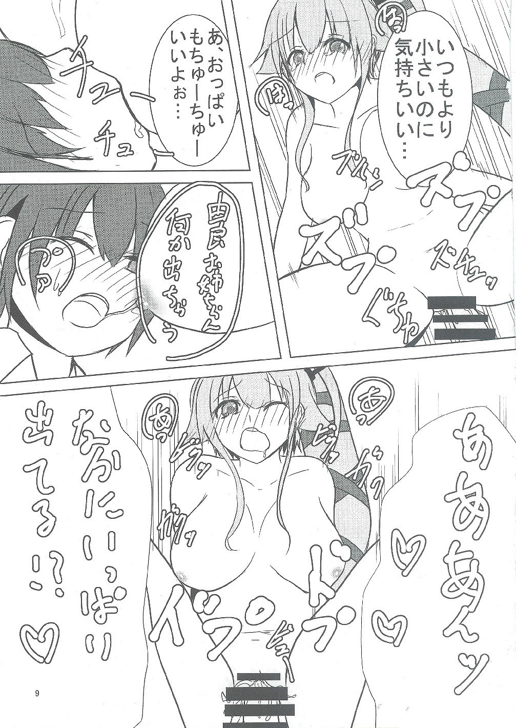 Yura ni Meccha Amaetai Hon! page 8 full