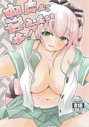 Yura ni Meccha Amaetai Hon! cover