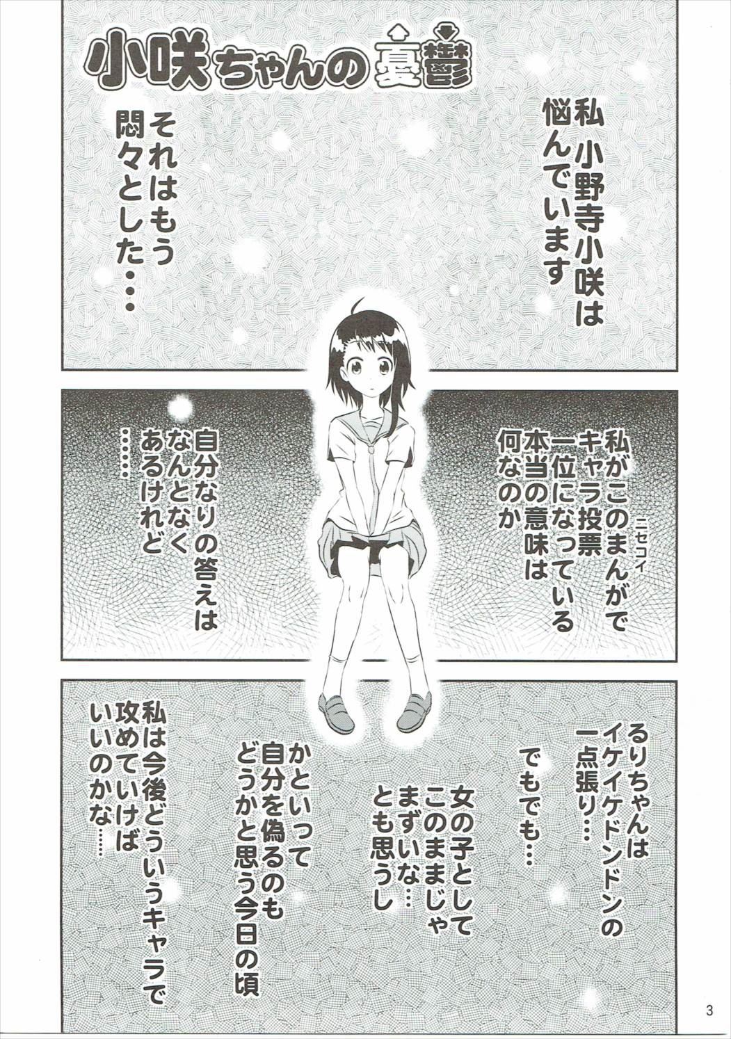 KOSAKI CHAN NO YUUUTU 2 page 2 full