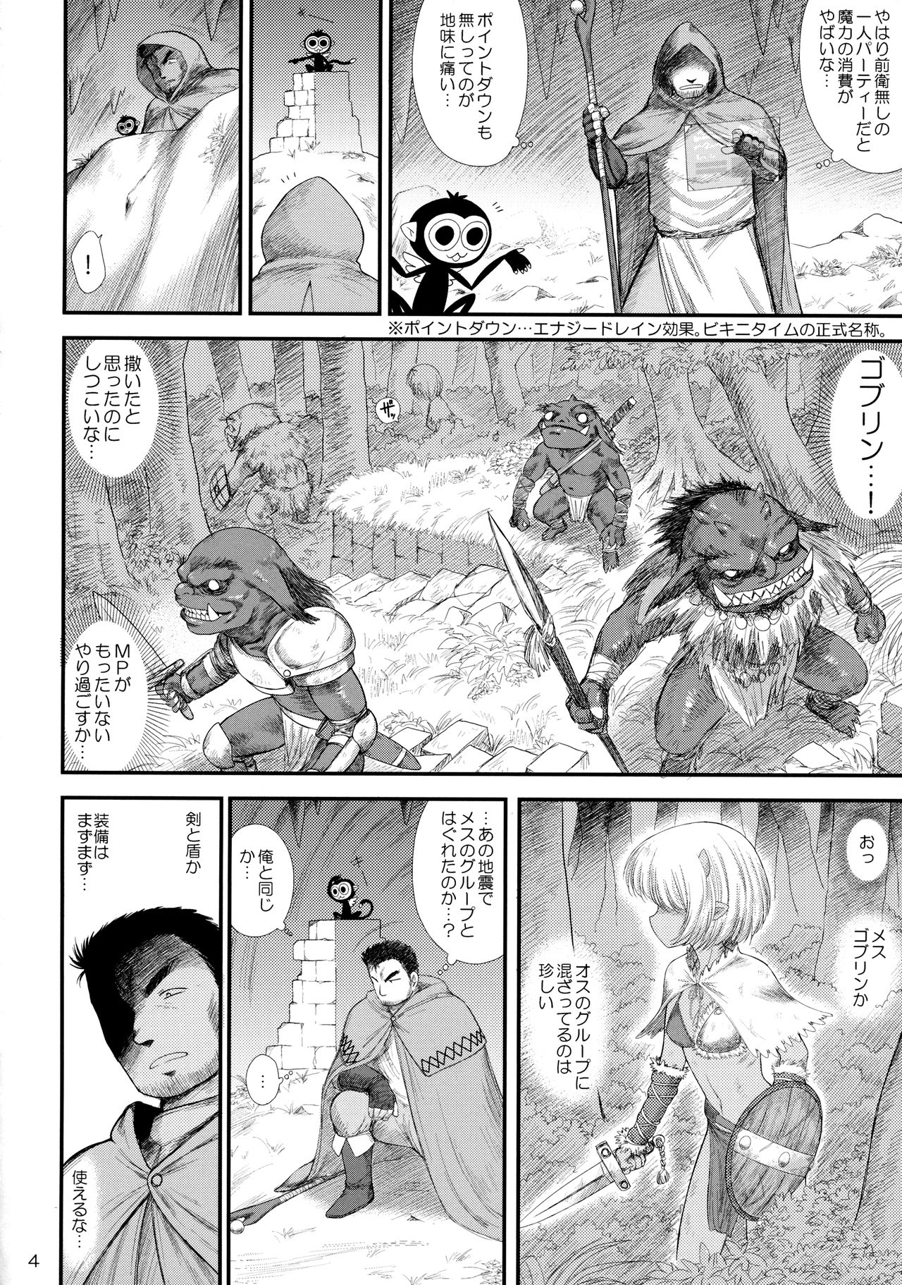 Mesu Goblin o Dorei ni Shimashita page 3 full