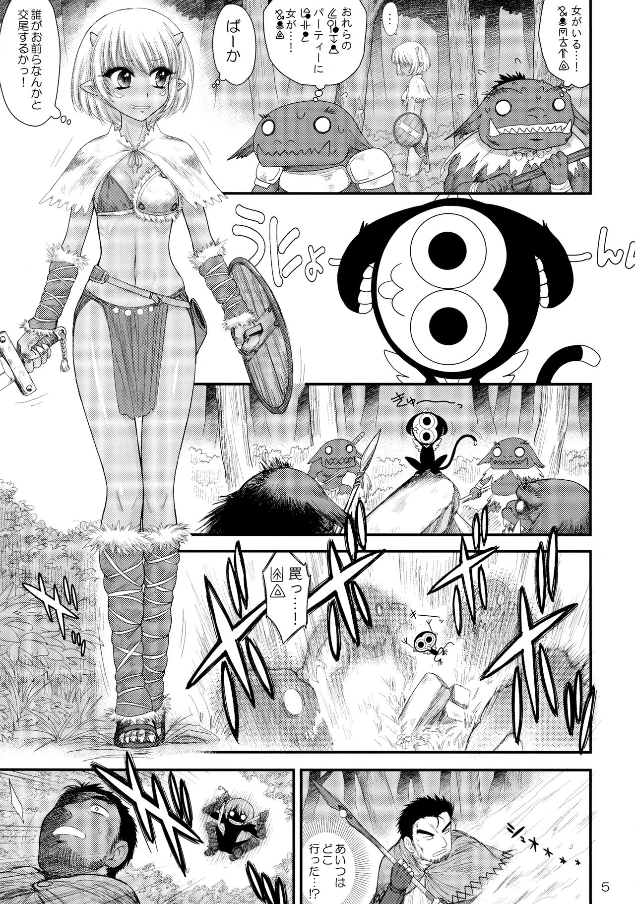 Mesu Goblin o Dorei ni Shimashita page 4 full