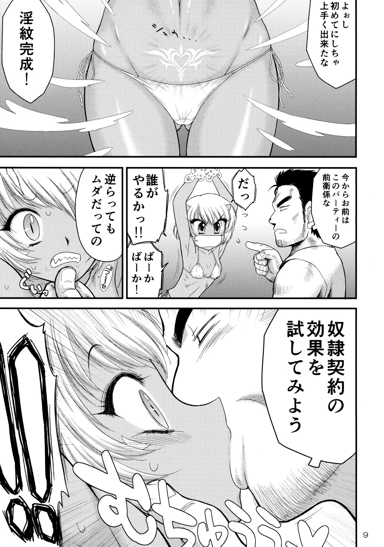 Mesu Goblin o Dorei ni Shimashita page 8 full