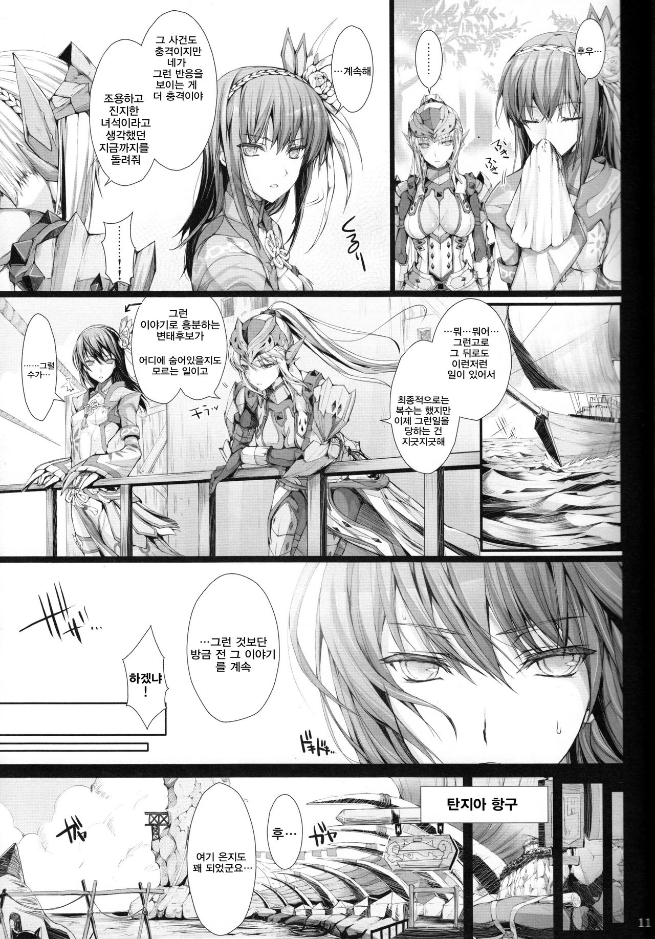 Monhan no Erohon 13 | 몬헌의 에로책 13 page 10 full
